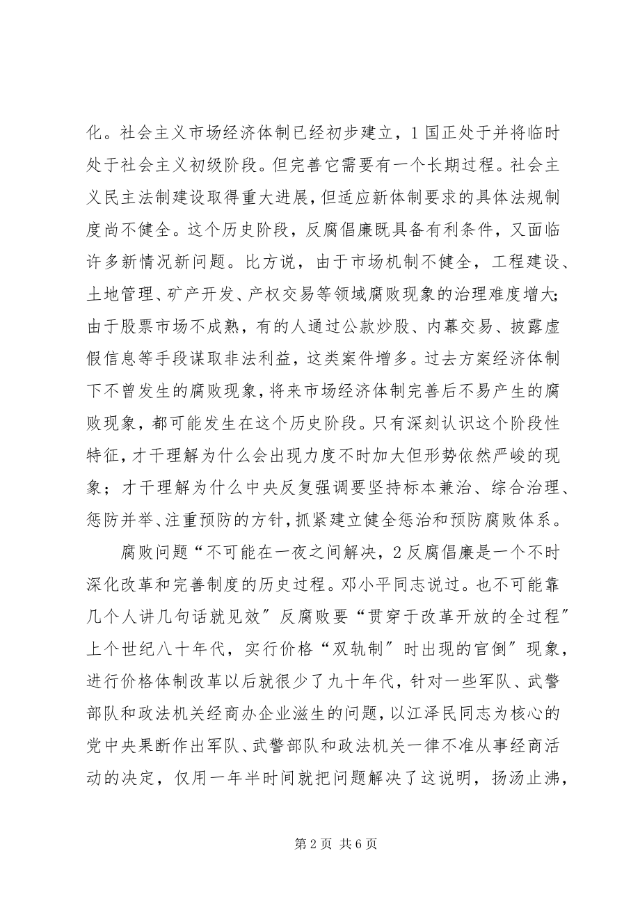 2023年干部职前廉政学习感想.docx_第2页