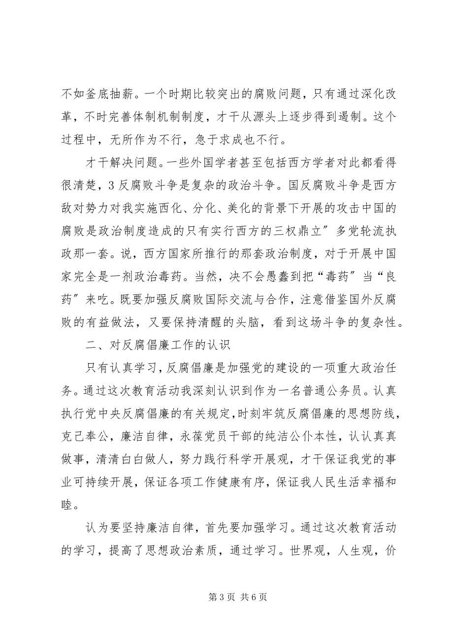 2023年干部职前廉政学习感想.docx_第3页