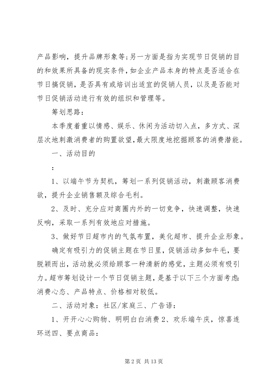 2023年端午计划表总结合集多篇.docx_第2页