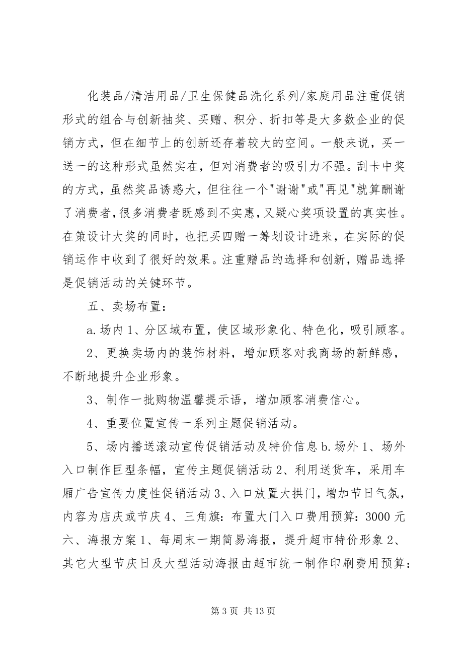 2023年端午计划表总结合集多篇.docx_第3页