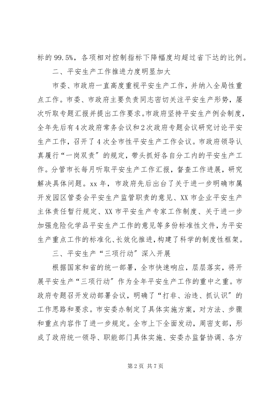 2023年市安全生产工作总结总结.docx_第2页