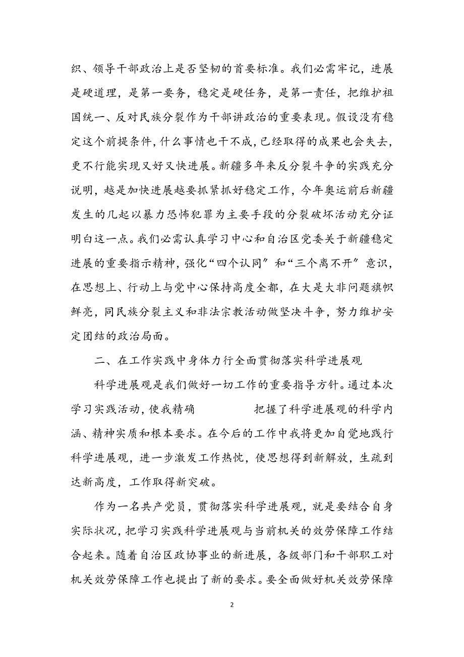 2023年办公室学习科学发展观发言材料.docx_第2页