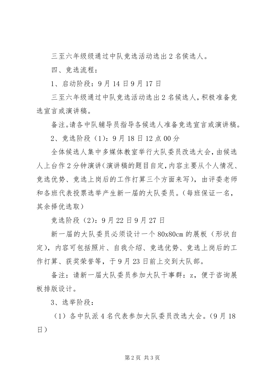 2023年滨海一小大队委员竞选活动方案新编.docx_第2页