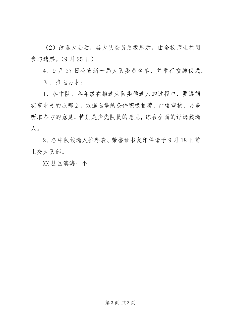 2023年滨海一小大队委员竞选活动方案新编.docx_第3页