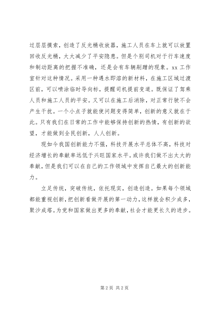 2023年高速路养护创新学习心得.docx_第2页