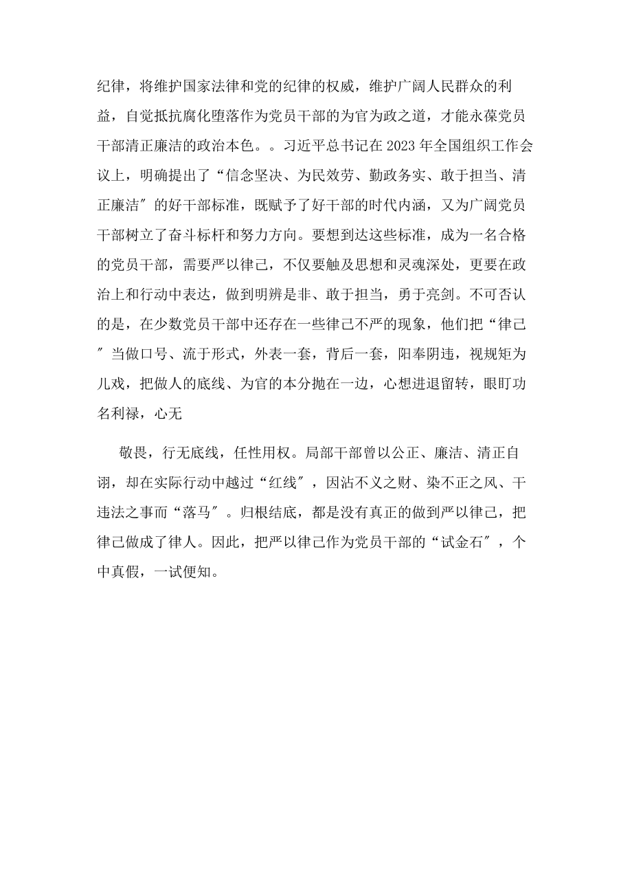 2023年例文忠诚干净担当对照检查材料.docx_第3页