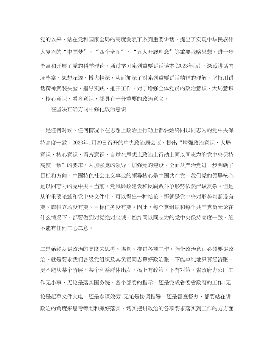 2023年教师学习四个意识思想工作总结.docx_第3页