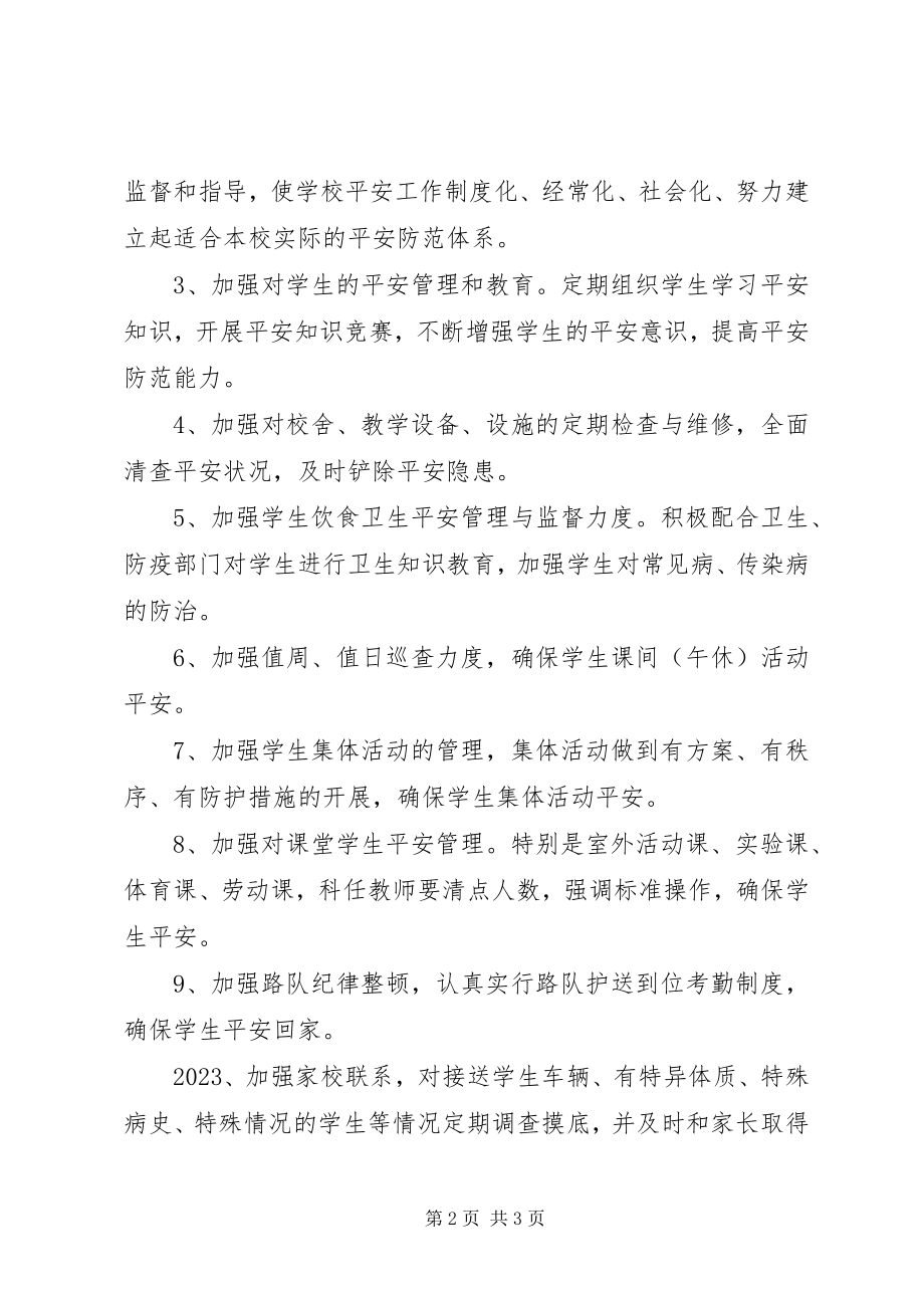 2023年XX小学安全目标管理责任书新编.docx_第2页