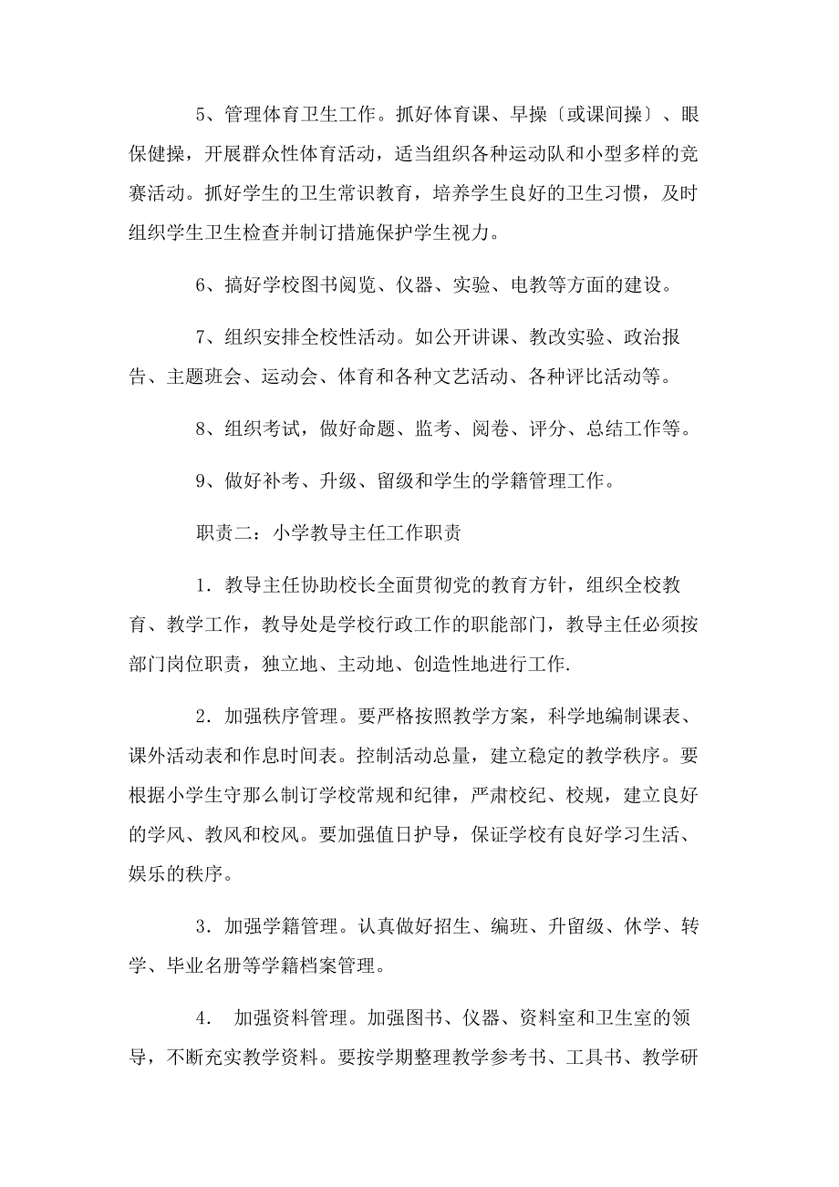 2023年教导主任岗位职责.docx_第3页