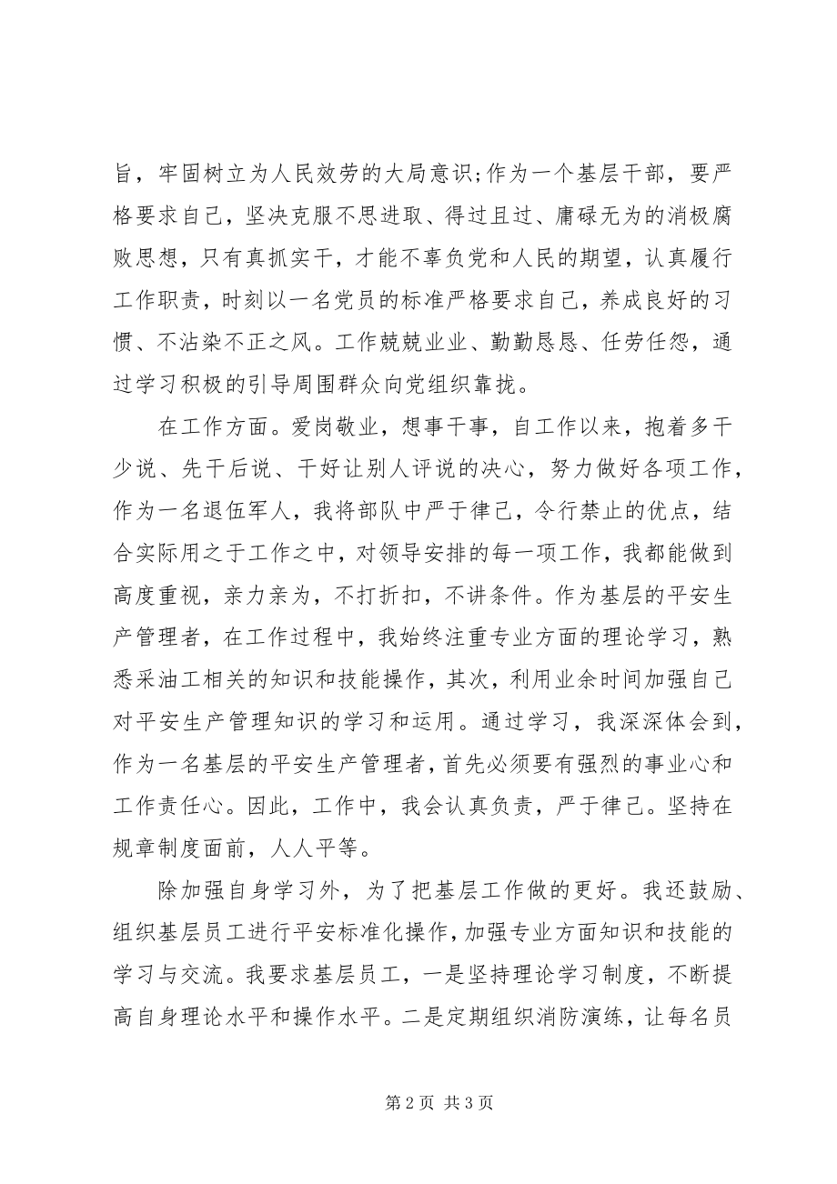 2023年企业退伍军人讲话稿.docx_第2页