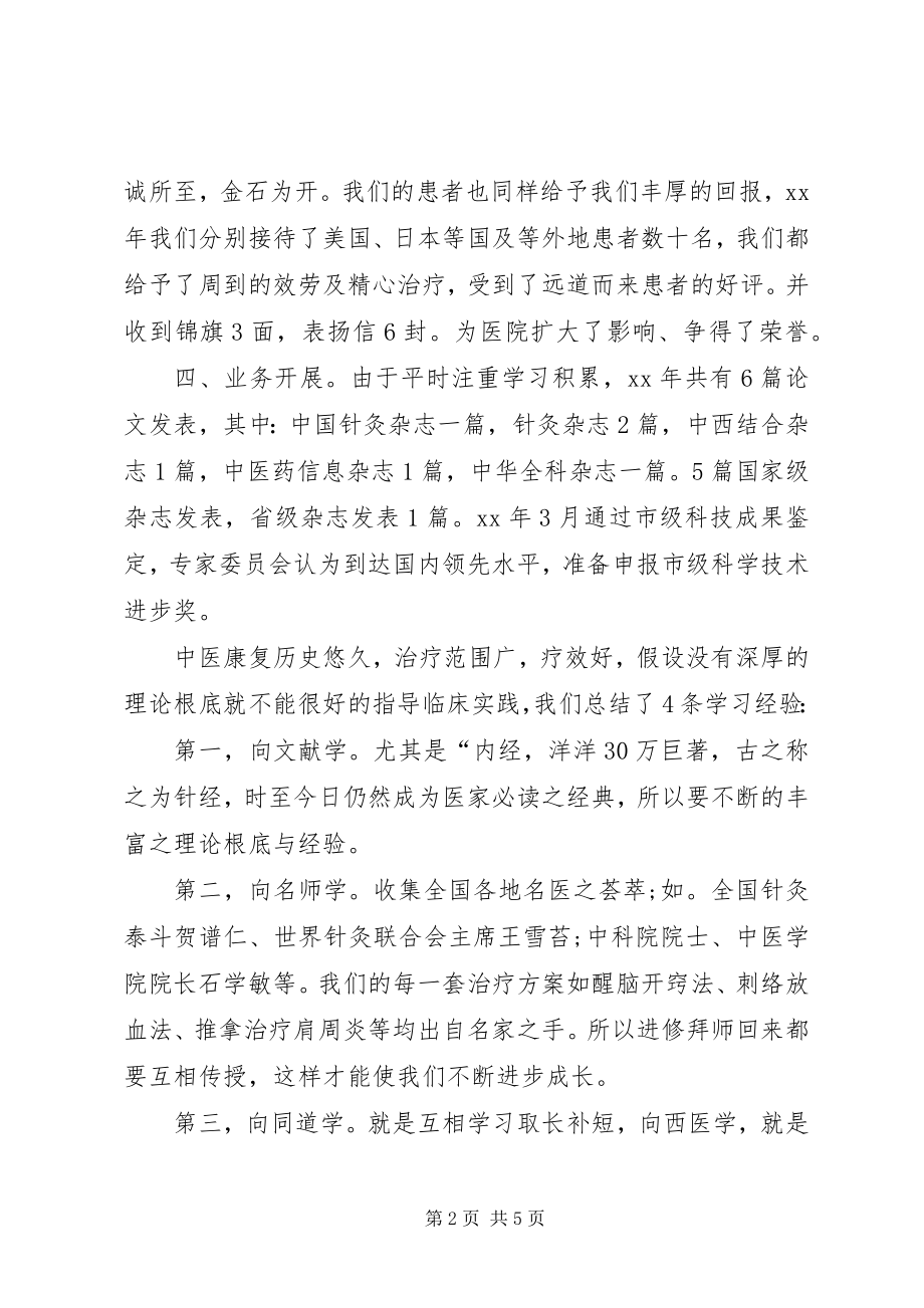 2023年康复科负责人全工作总结.docx_第2页