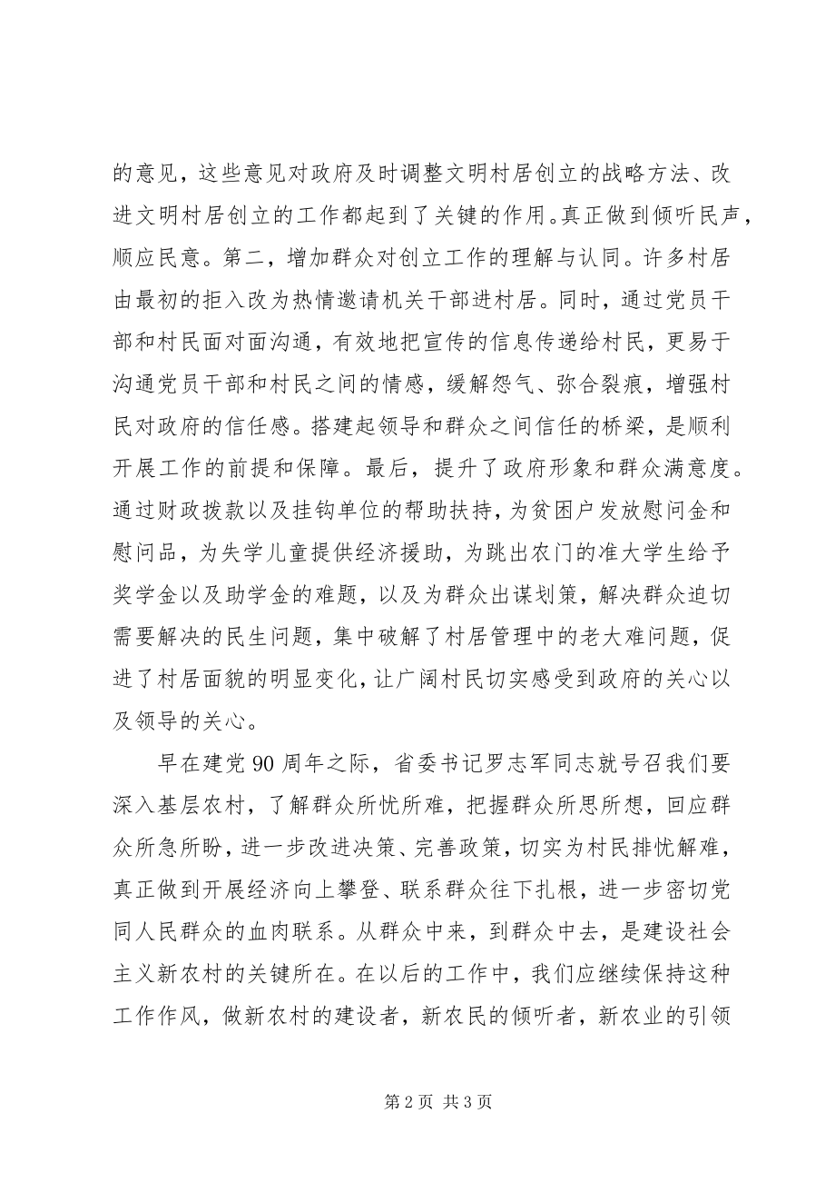 2023年学习三治三促心得体会2.docx_第2页