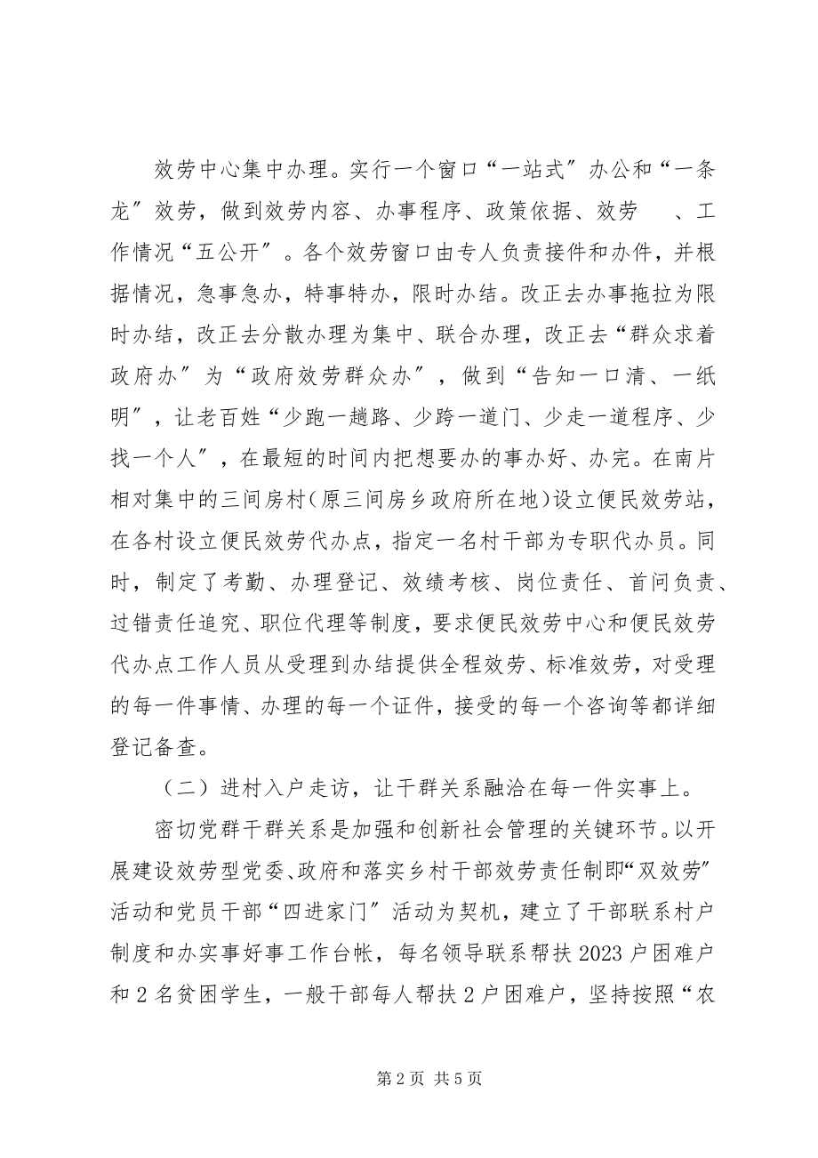 2023年苏波盖乡主要工作开展情况汇报提纲.docx_第2页