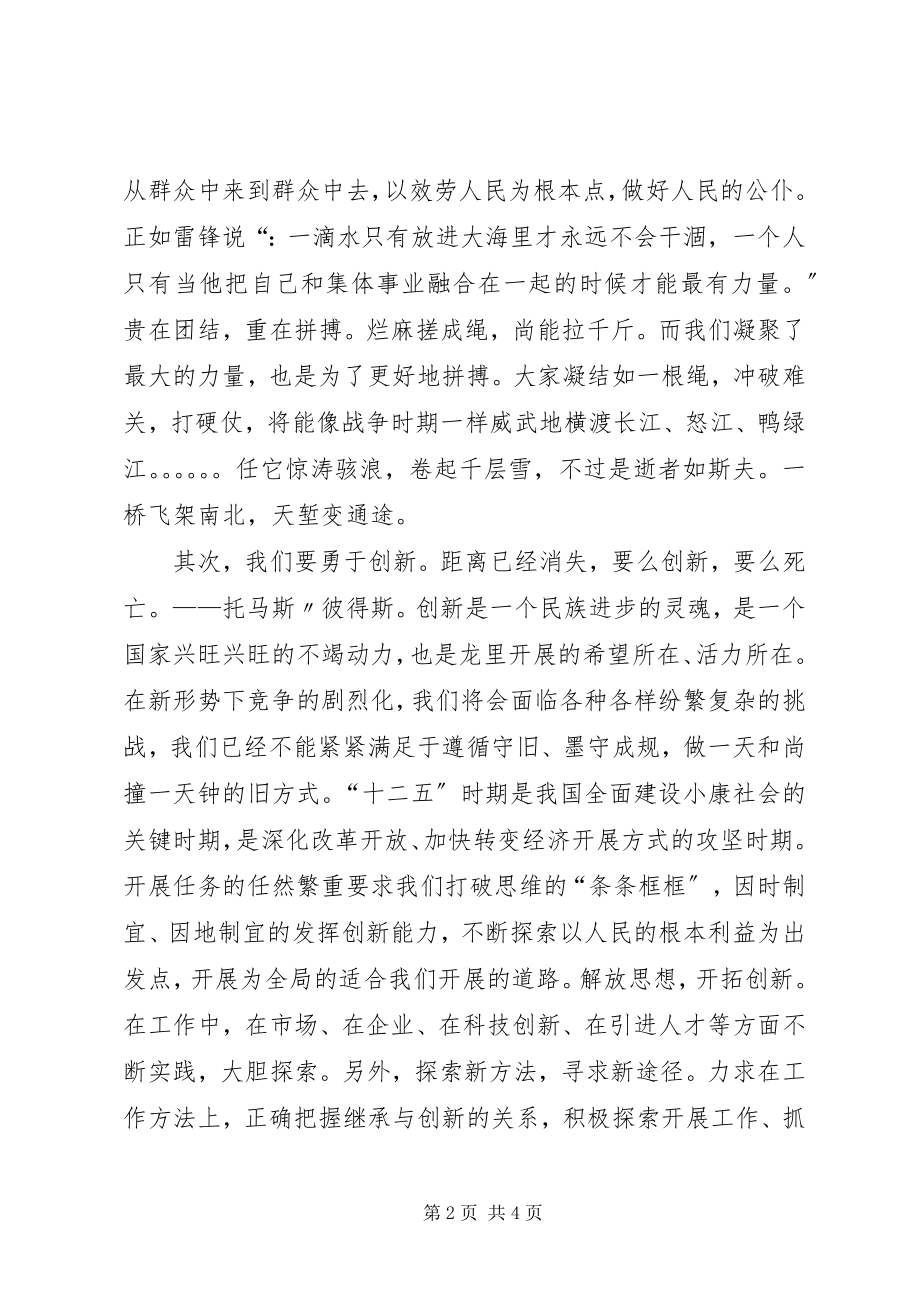 2023年学习“龙里精神”心得体会.docx_第2页