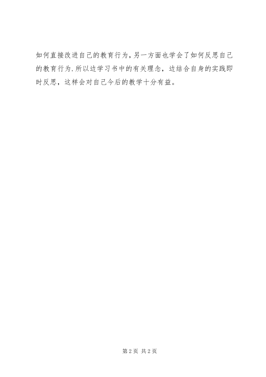 2023年读《新课程——说课,听课与评课》心得体会.docx_第2页