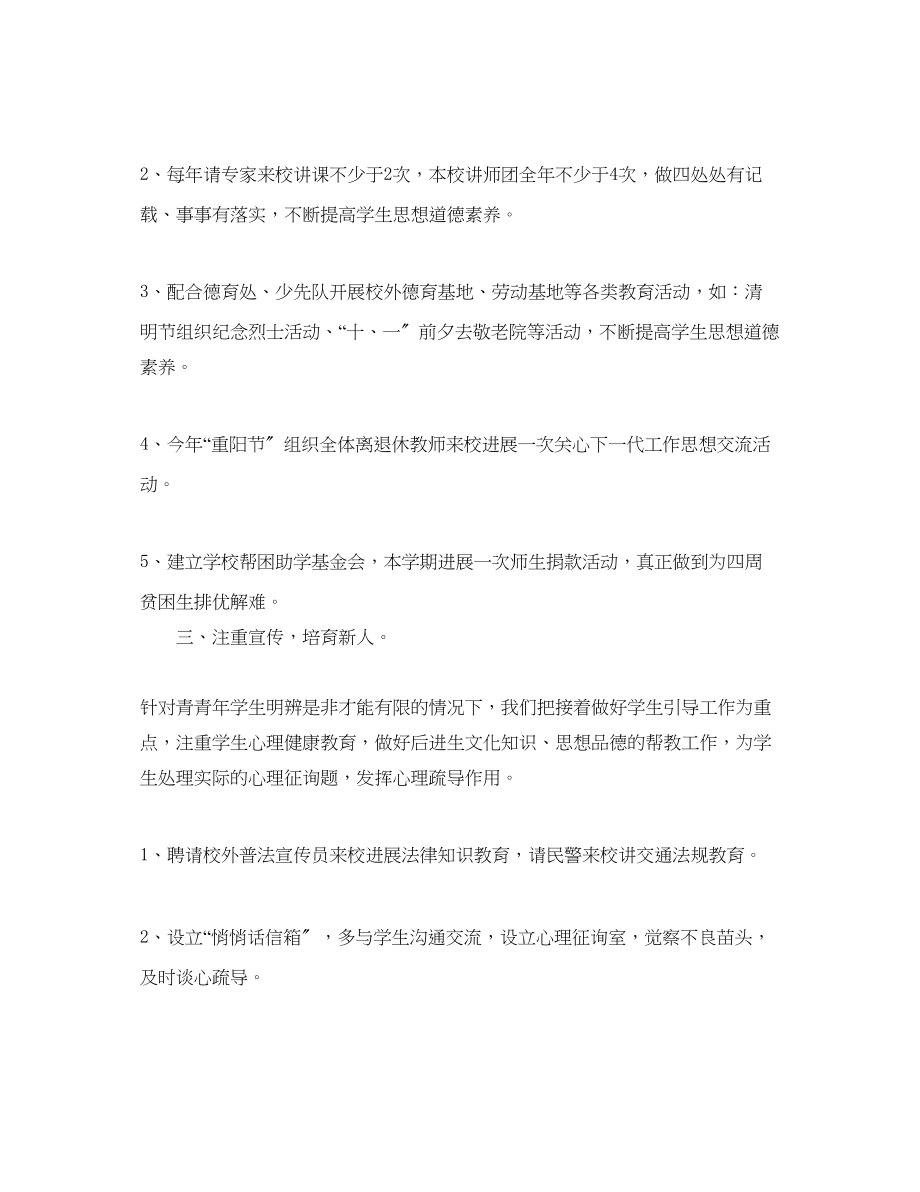 2023年第一学期关工委工作计划.docx_第2页