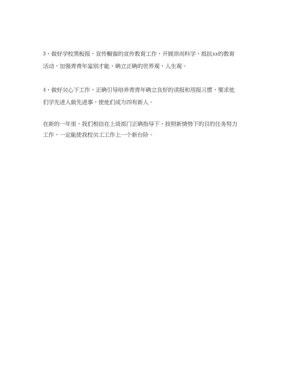 2023年第一学期关工委工作计划.docx_第3页