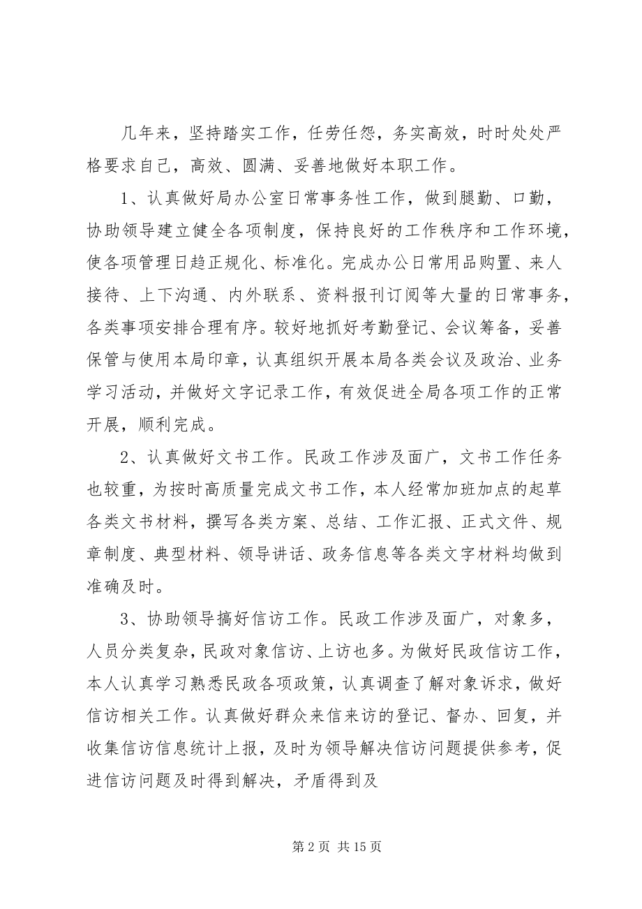 2023年民政局办公室主任个人总结.docx_第2页