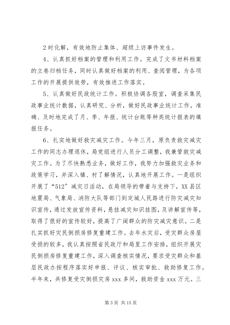 2023年民政局办公室主任个人总结.docx_第3页