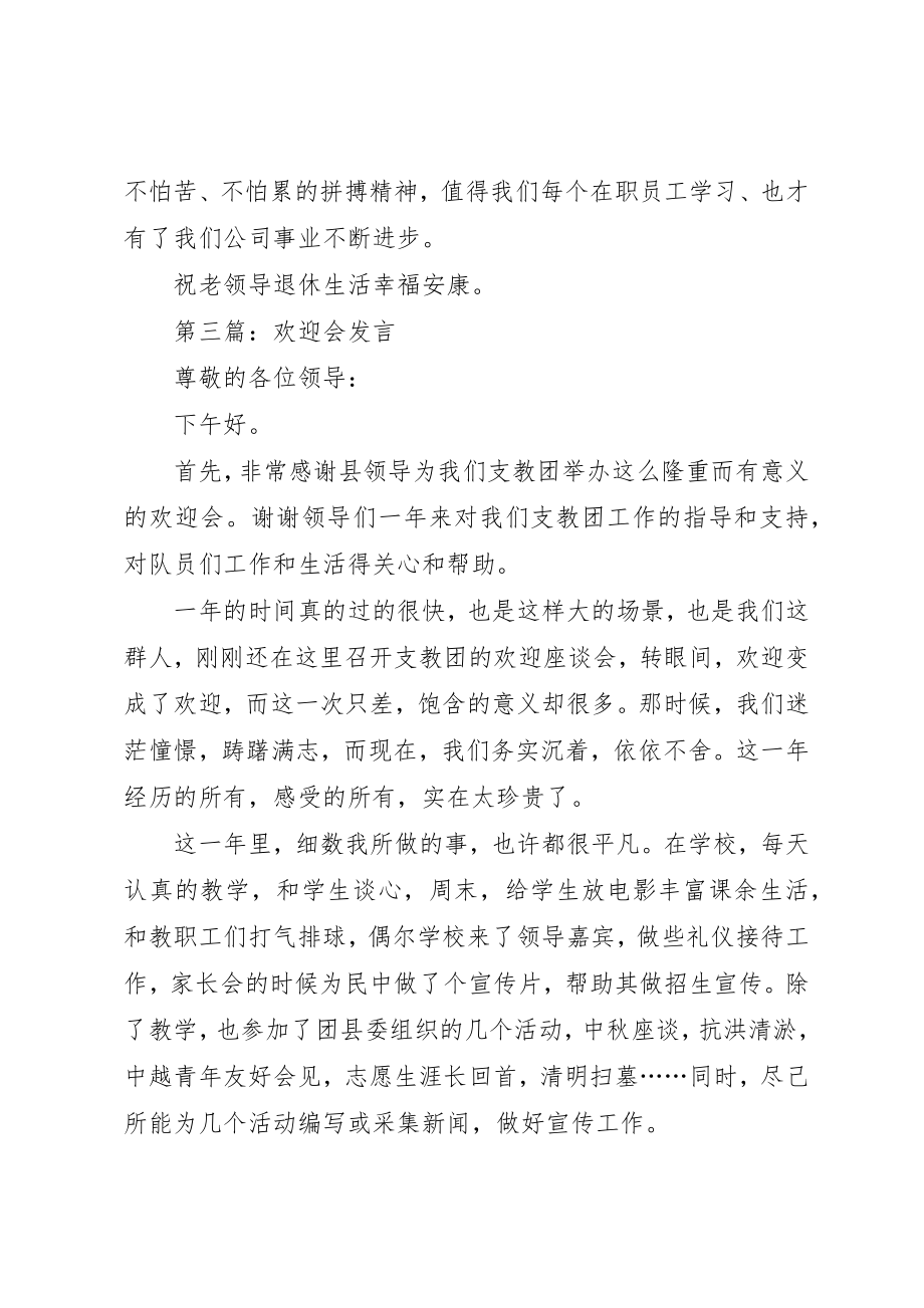 2023年xx工作调动欢送会讲话新编.docx_第2页