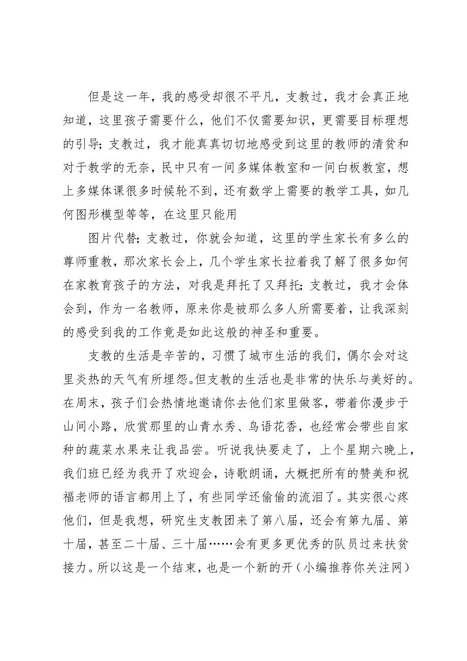 2023年xx工作调动欢送会讲话新编.docx_第3页