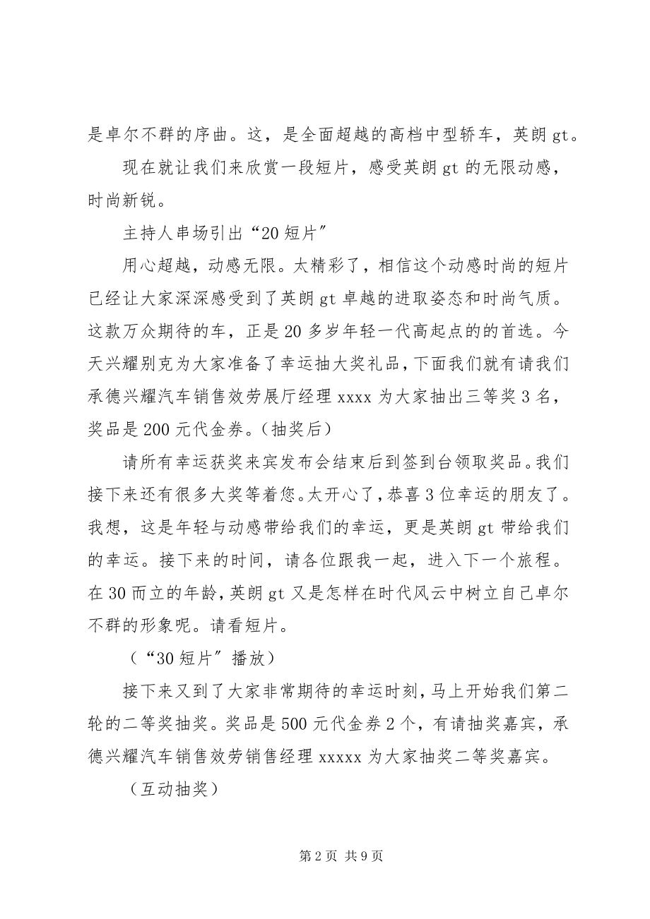 2023年交车仪式领导讲话稿.docx_第2页