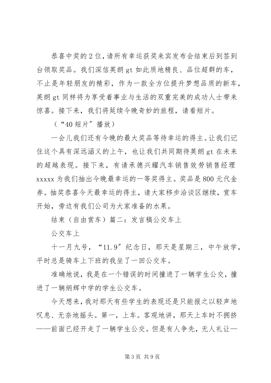 2023年交车仪式领导讲话稿.docx_第3页