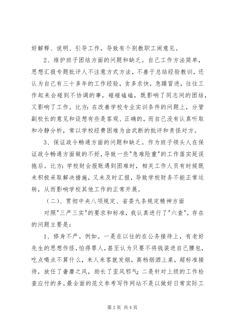 2023年校长四风问题个人对照检查材料.docx_第2页