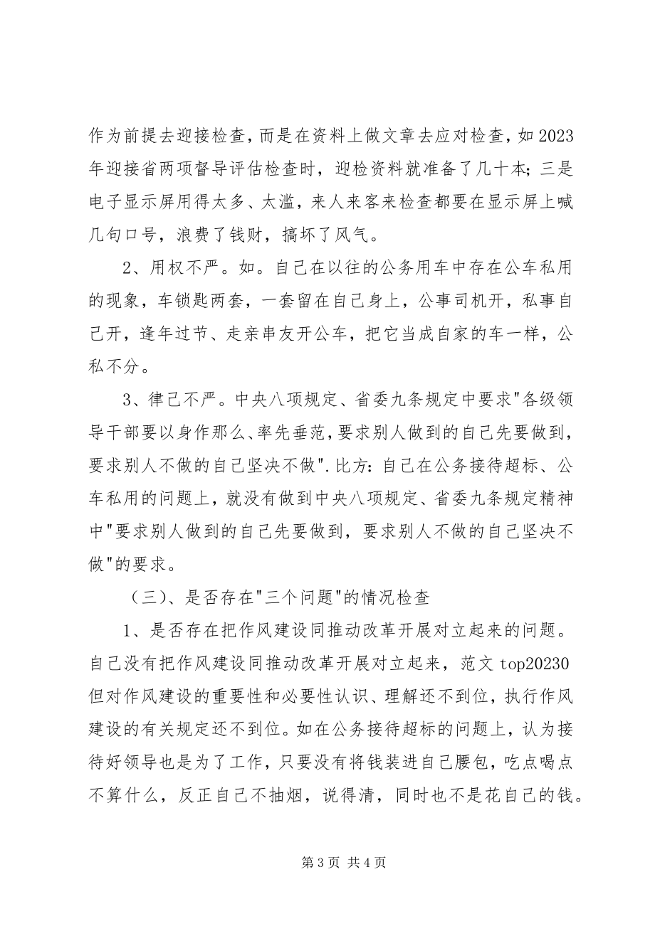 2023年校长四风问题个人对照检查材料.docx_第3页