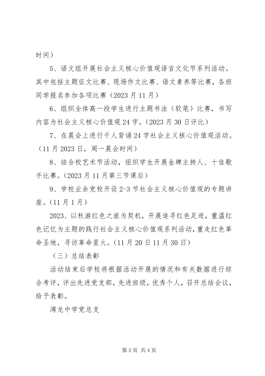 2023年湾龙中学“社会主义核心价值观”第二次主题教育活动方案.docx_第3页