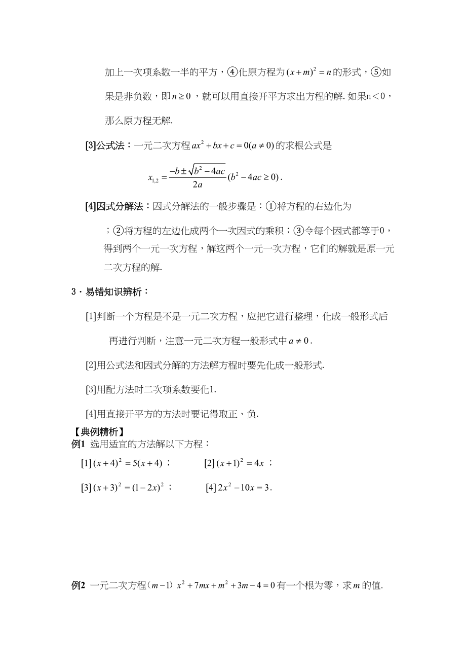 2023年河南省安阳市步步为赢中考数学总复习资料课时9一元二次方程及其应用初中数学.docx_第2页