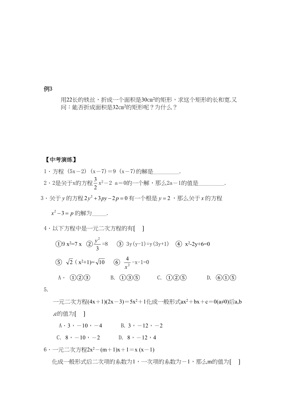 2023年河南省安阳市步步为赢中考数学总复习资料课时9一元二次方程及其应用初中数学.docx_第3页