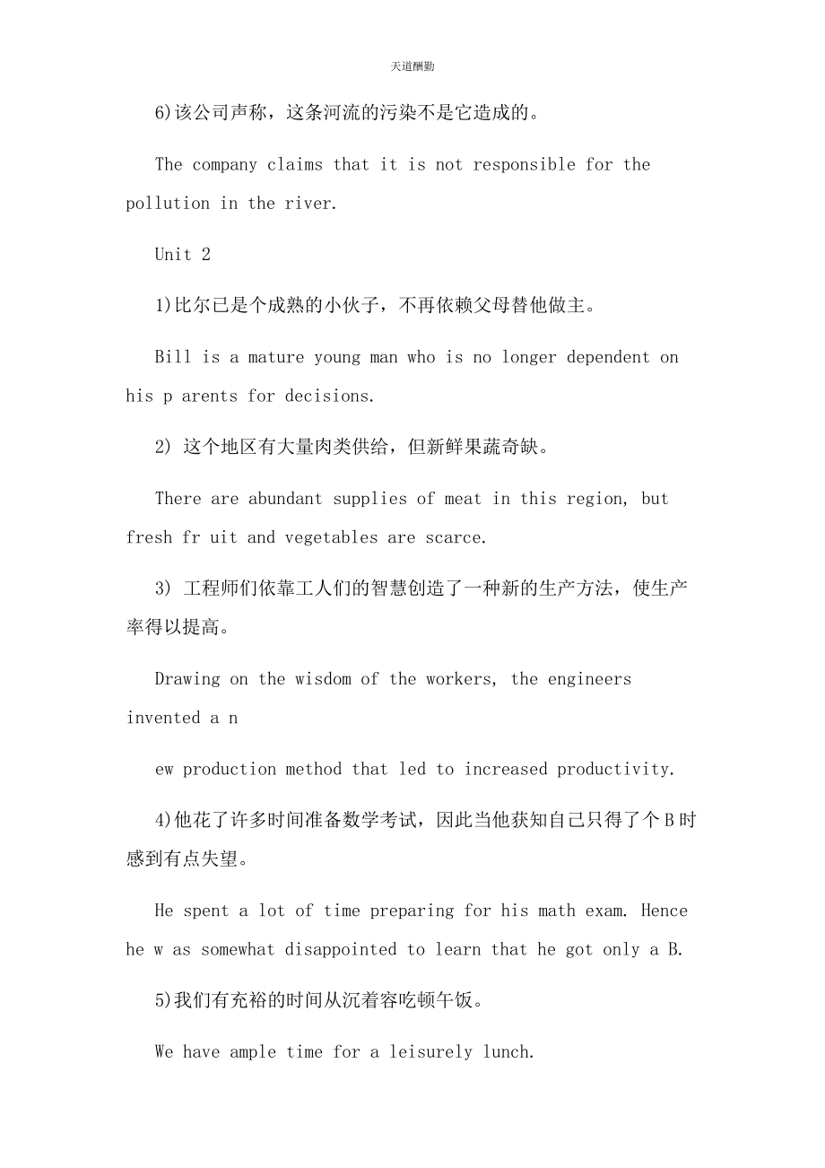 2023年B班英语翻译.docx_第2页