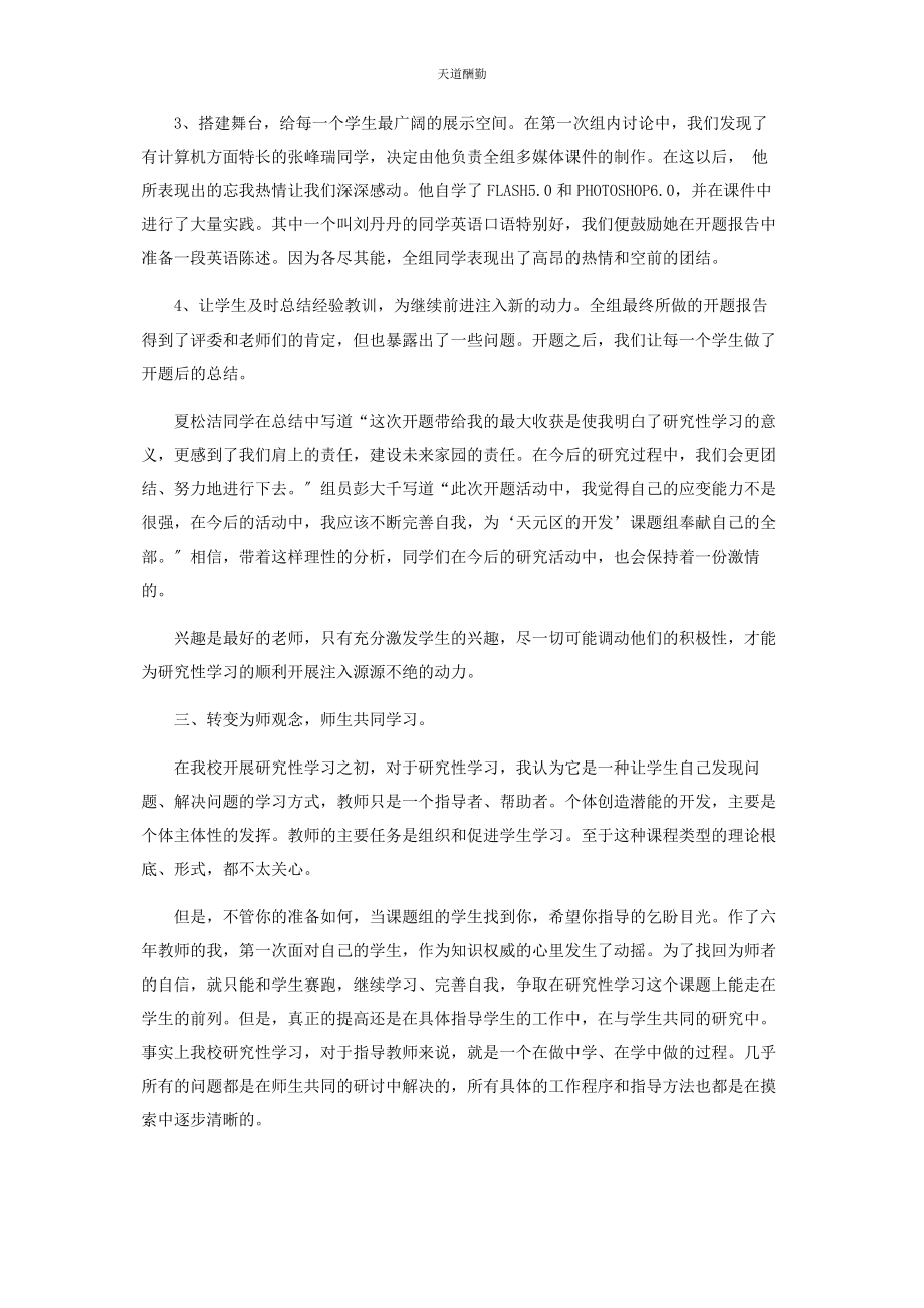 2023年到研究性学习中去.docx_第3页