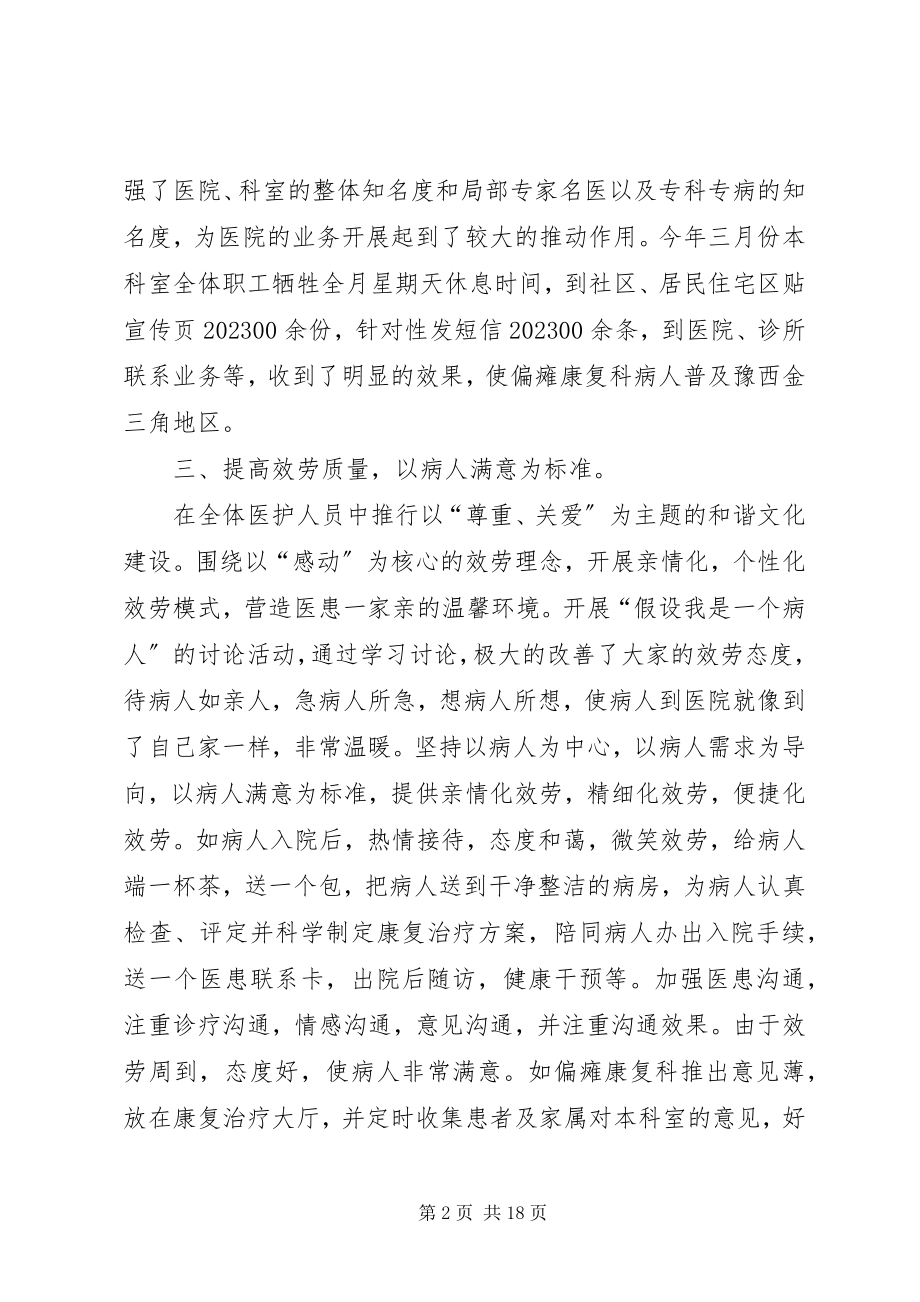 2023年理疗科终总结[五篇.docx_第2页