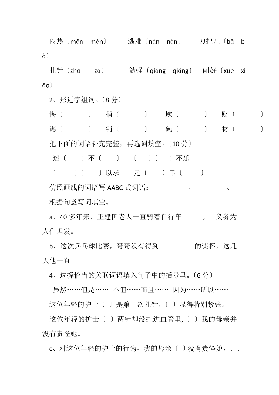 2023年小学语文人教版四年级下册试卷第二单元.doc_第2页