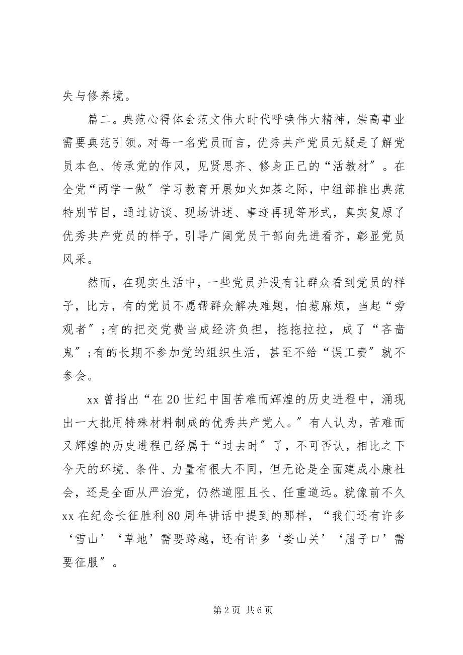 2023年榜样心得体会大全2新编.docx_第2页