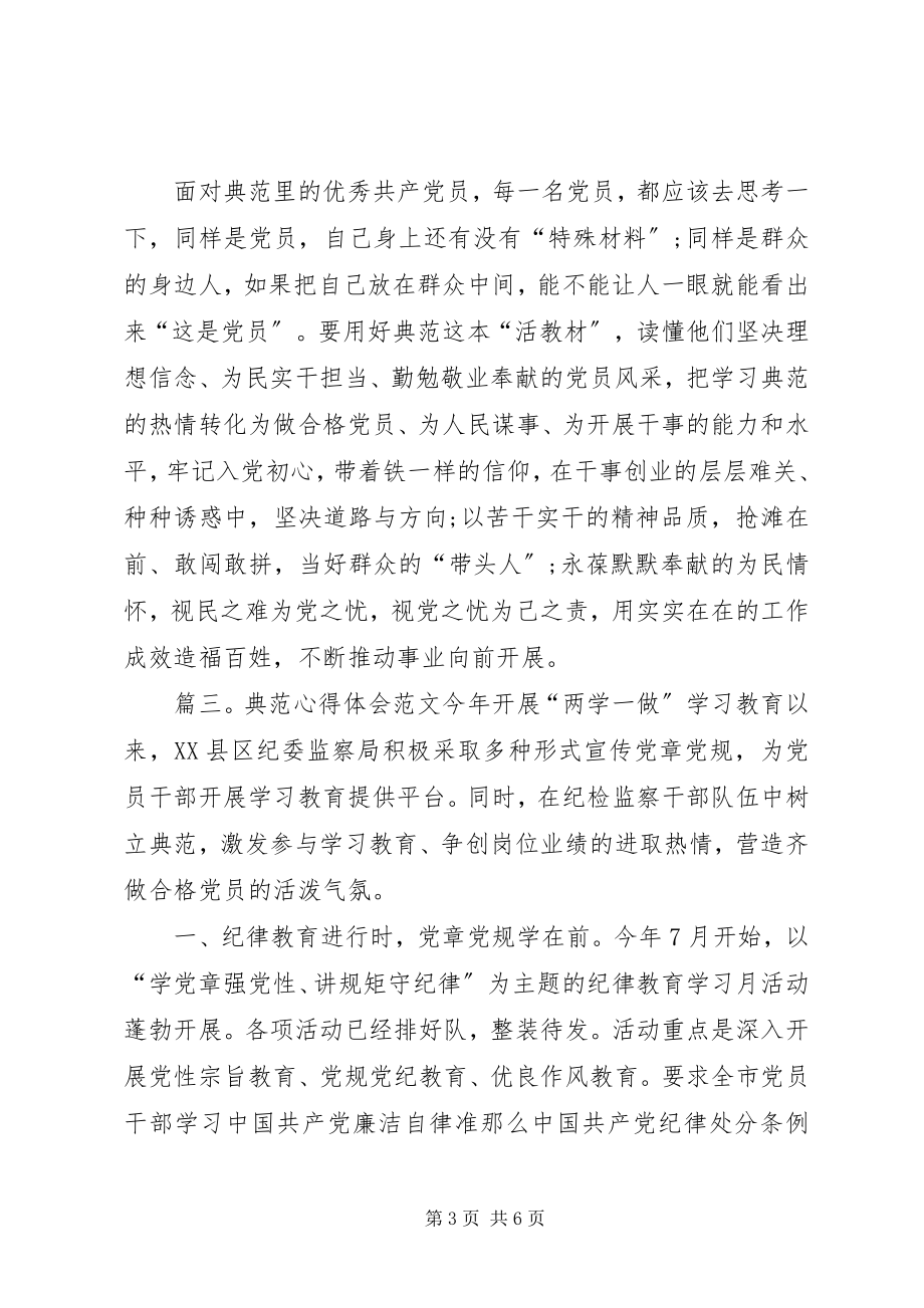 2023年榜样心得体会大全2新编.docx_第3页