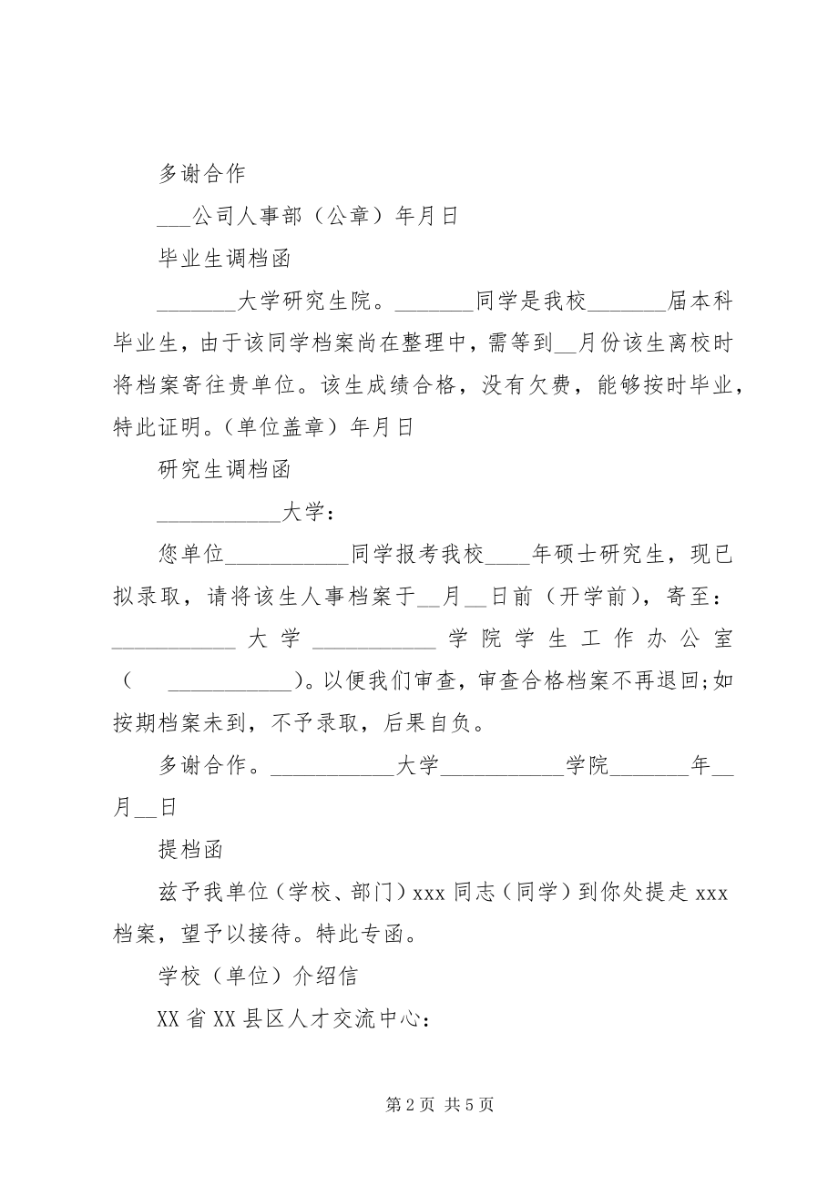 2023年南京理工大学调档函.docx_第2页