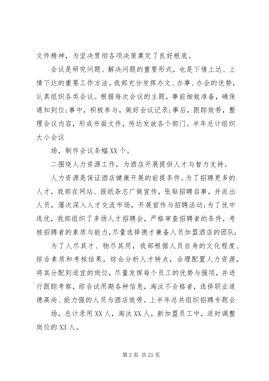 2023年人事部门的年终总结.docx_第2页