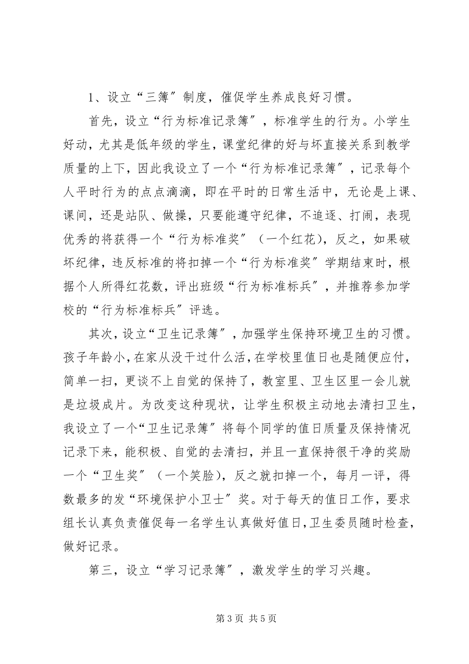 2023年二级班主任班级管理计划.docx_第3页