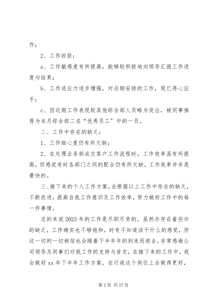 2023年行政工作总结5.docx_第2页