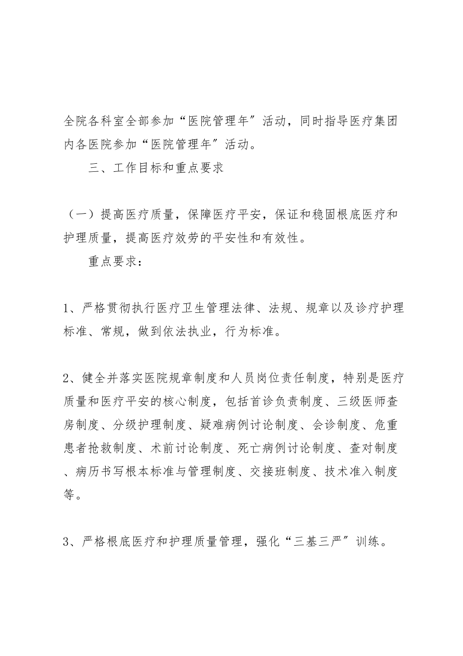 2023年医院管理年活动方案 5.doc_第2页