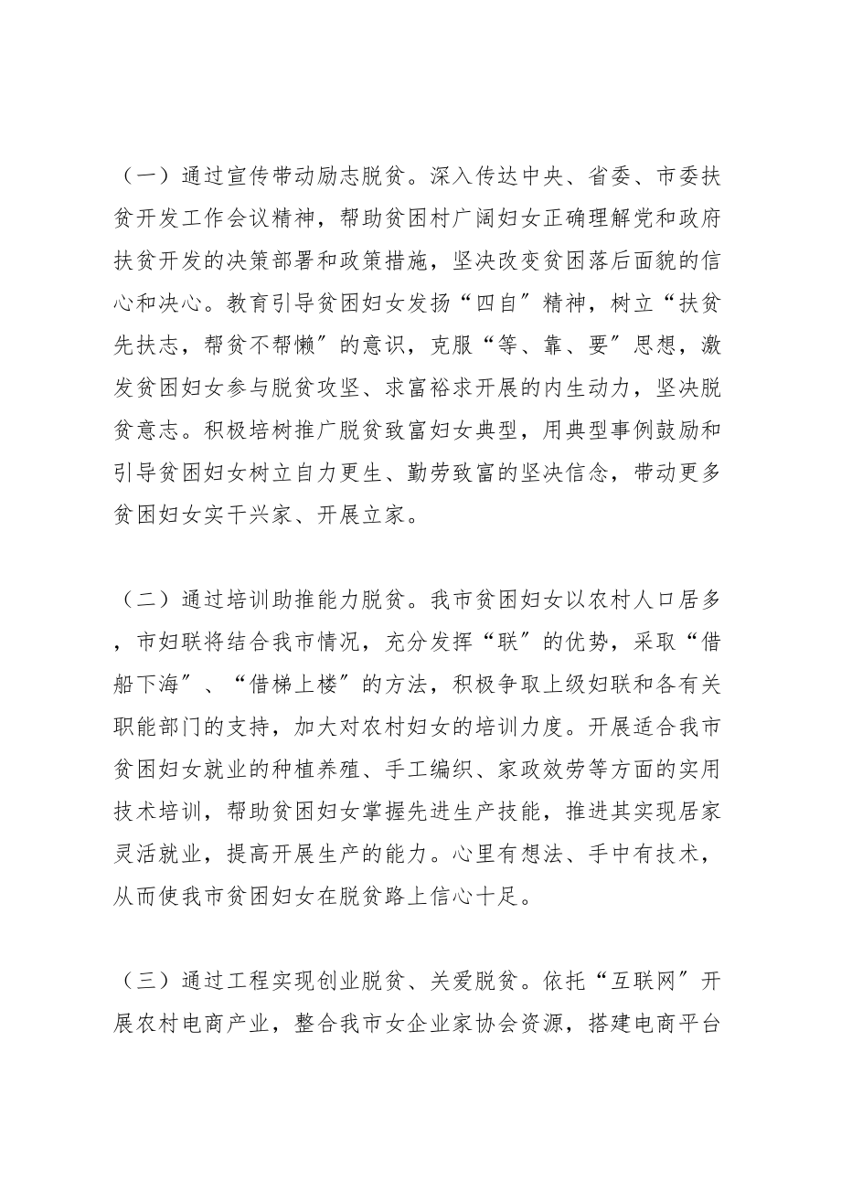 2023年妇联巾帼扶贫行动方案范文.doc_第2页