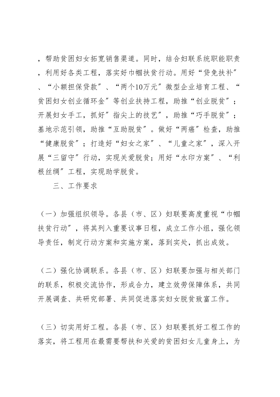 2023年妇联巾帼扶贫行动方案范文.doc_第3页