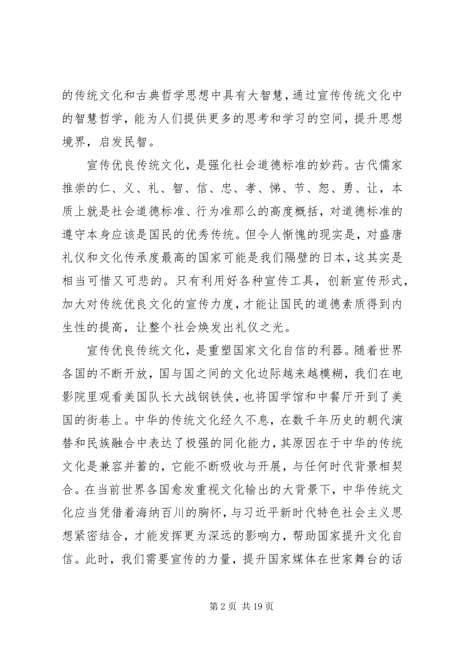 2023年学习全国宣传思想工作心得体会8篇.docx_第2页