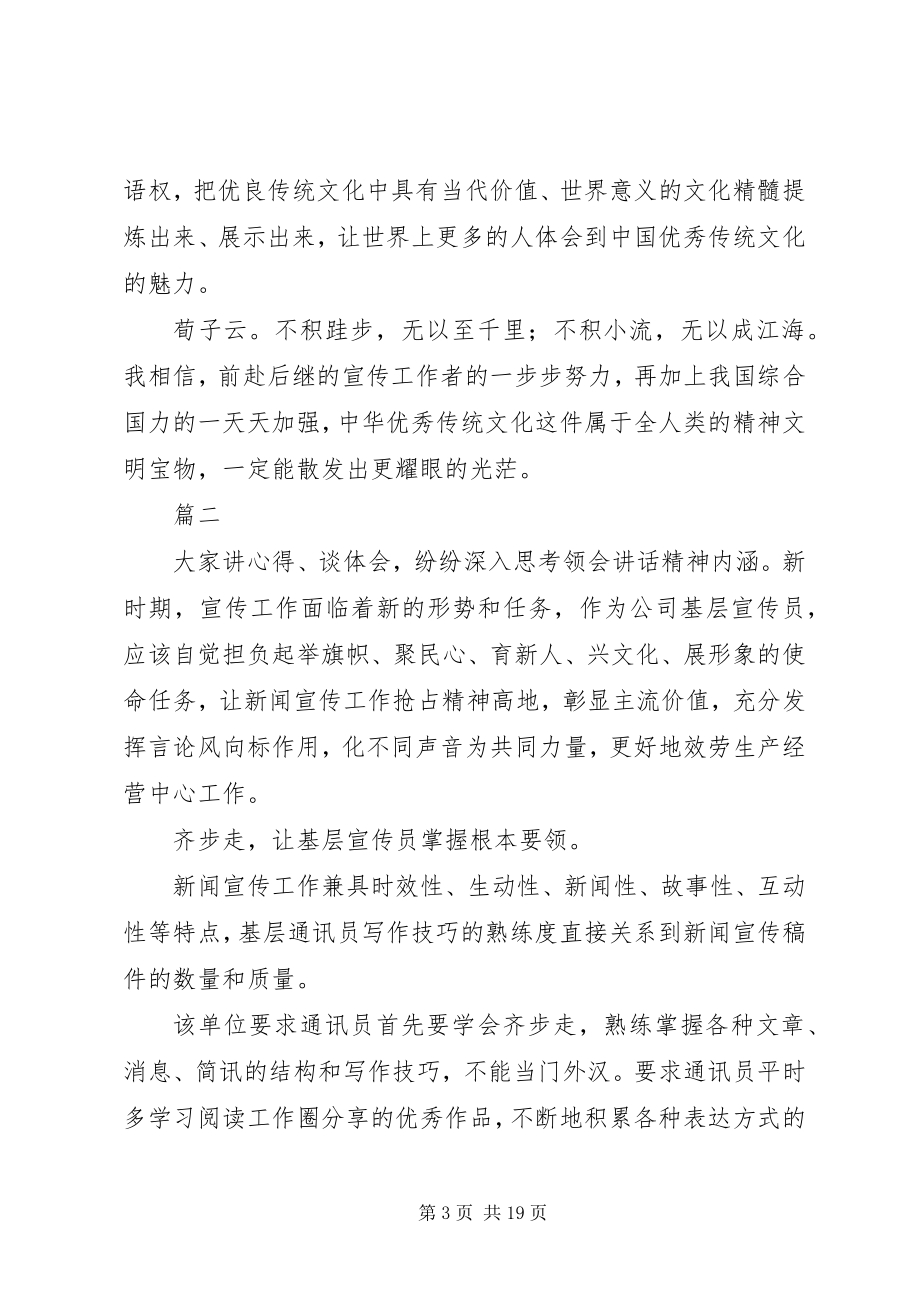 2023年学习全国宣传思想工作心得体会8篇.docx_第3页