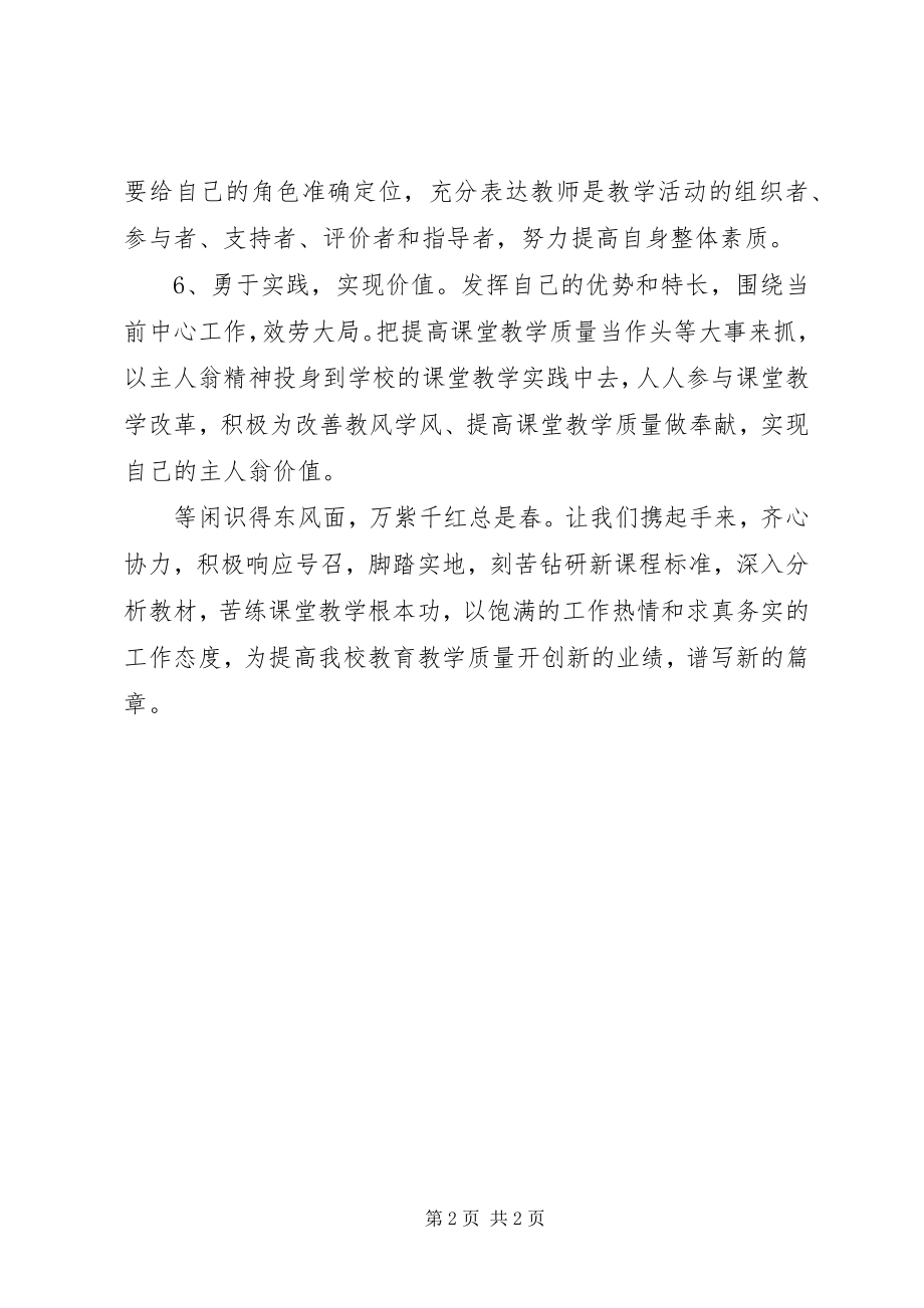 2023年开展有效教学活动倡议书.docx_第2页