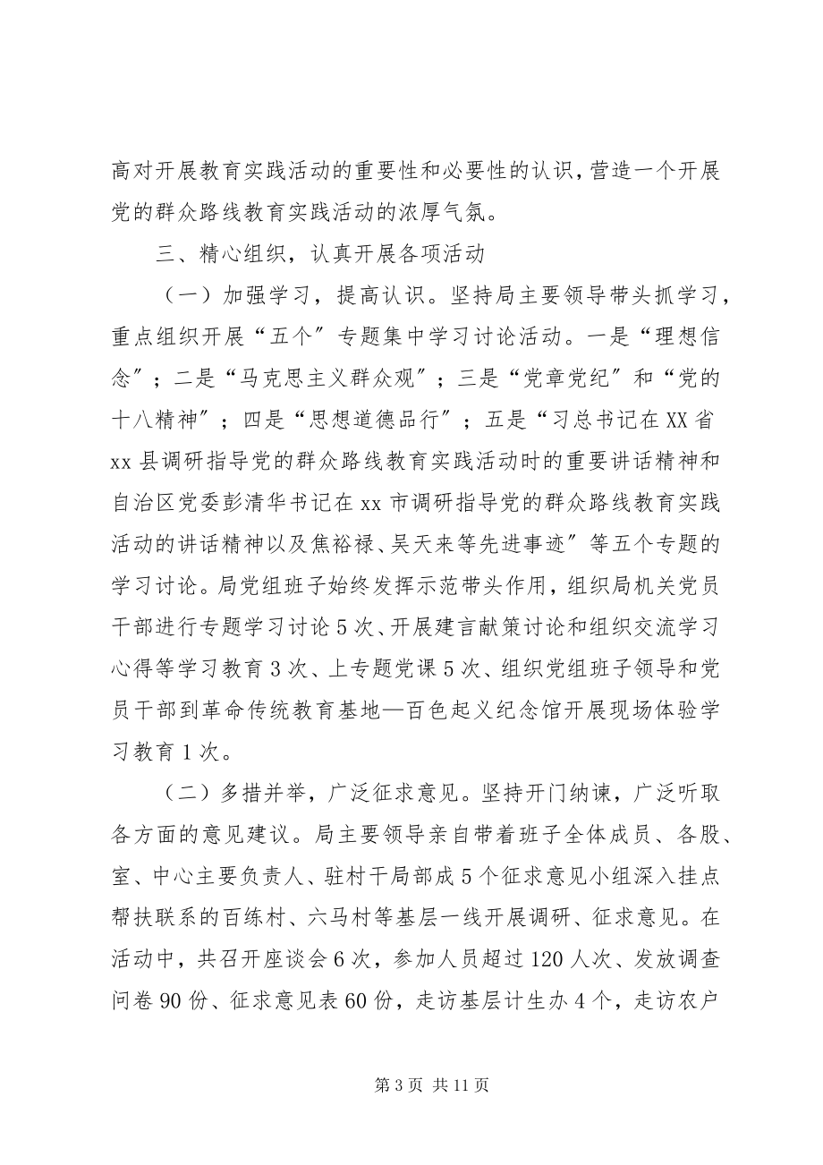 2023年区人口计生局群众路线教育实践活动工作总结.docx_第3页