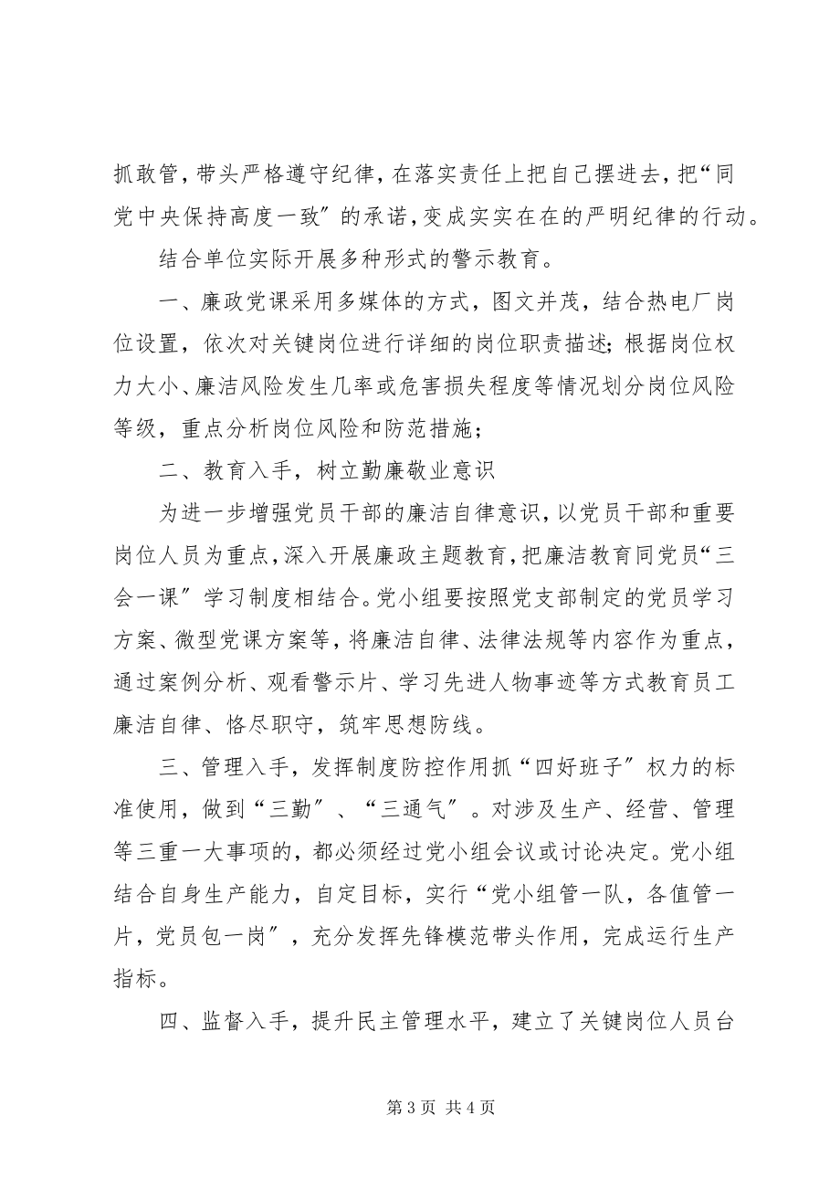 2023年准则条例学习体会坚决把纪律和规矩挺在前面.docx_第3页